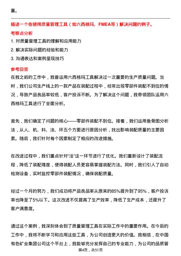 39道中国有色矿业集团品质管理师岗位面试题库及参考回答含考察点分析