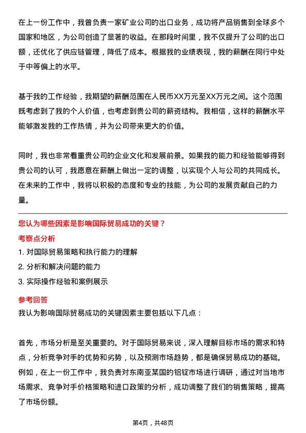 39道中国有色矿业集团国际贸易专员岗位面试题库及参考回答含考察点分析