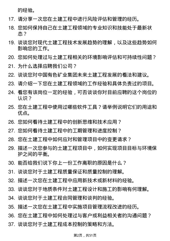 39道中国有色矿业集团土建工程师岗位面试题库及参考回答含考察点分析