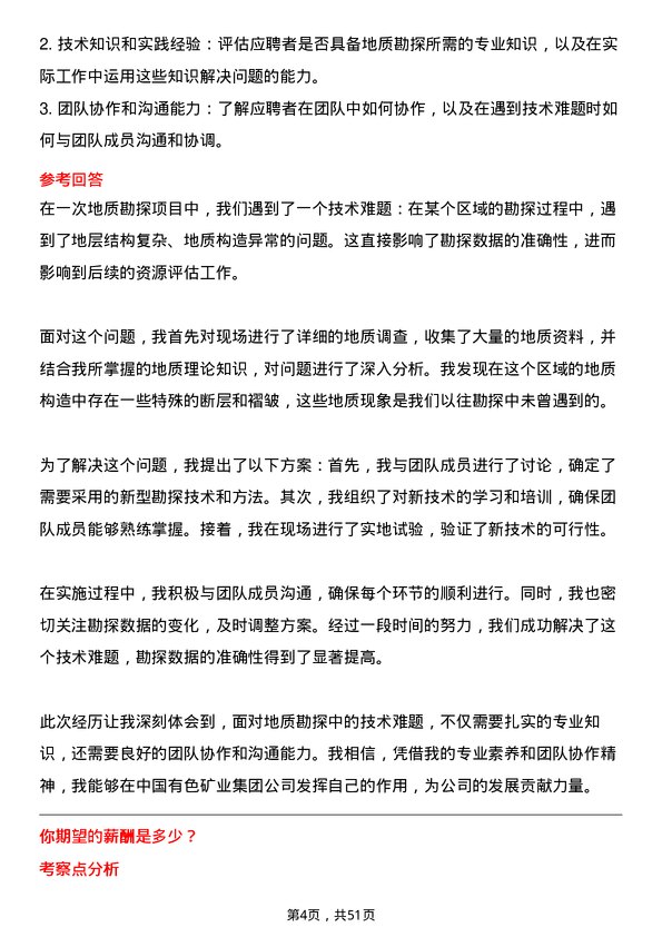 39道中国有色矿业集团地质工程师岗位面试题库及参考回答含考察点分析