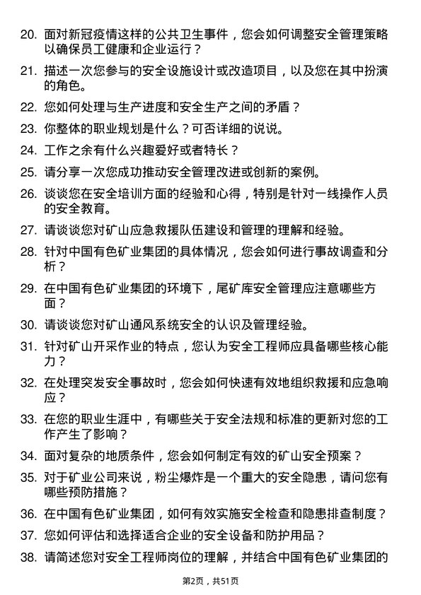 39道中国有色矿业集团安全工程师岗位面试题库及参考回答含考察点分析