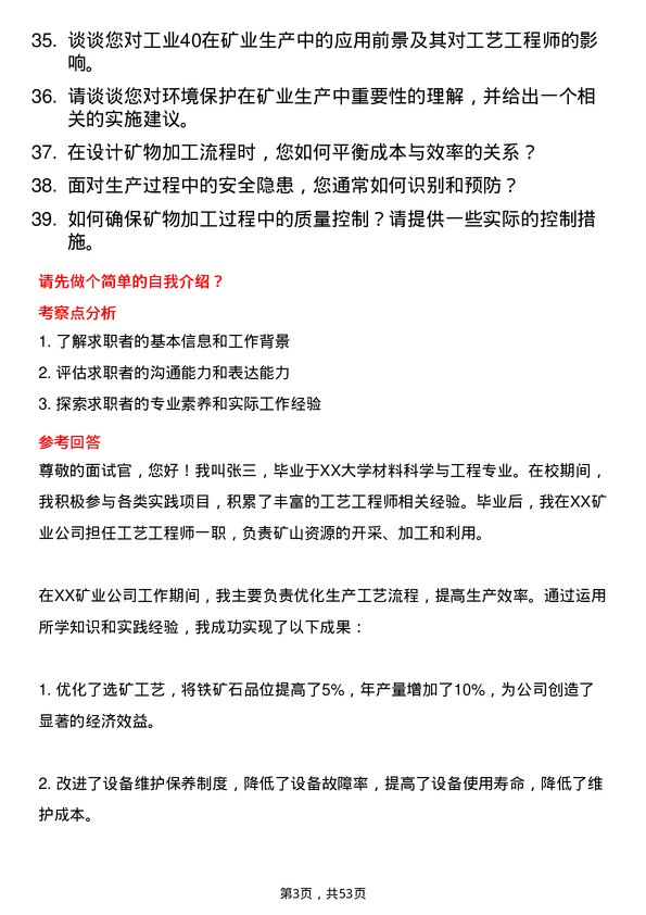 39道中国有色矿业集团工艺工程师岗位面试题库及参考回答含考察点分析