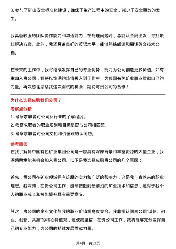 39道中国有色矿业集团工艺工程师岗位面试题库及参考回答含考察点分析