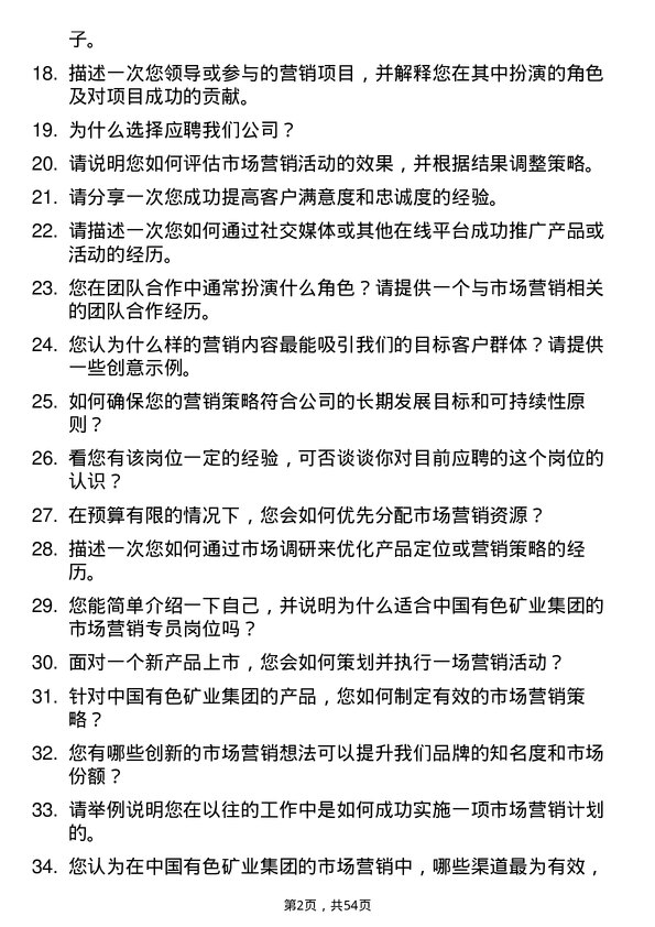 39道中国有色矿业集团市场营销专员岗位面试题库及参考回答含考察点分析