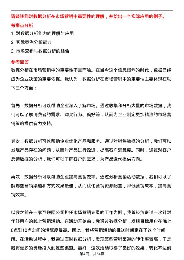 39道中国有色矿业集团市场营销专员岗位面试题库及参考回答含考察点分析