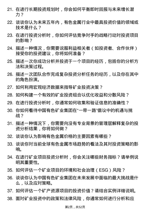 39道中国有色矿业集团投资分析师岗位面试题库及参考回答含考察点分析