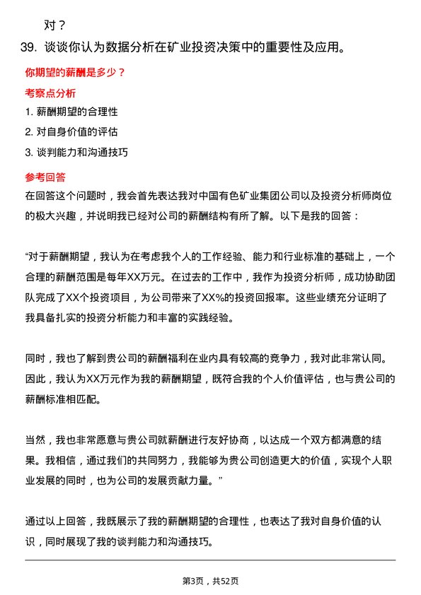 39道中国有色矿业集团投资分析师岗位面试题库及参考回答含考察点分析