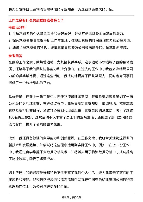 39道中国有色矿业集团物流管理师岗位面试题库及参考回答含考察点分析