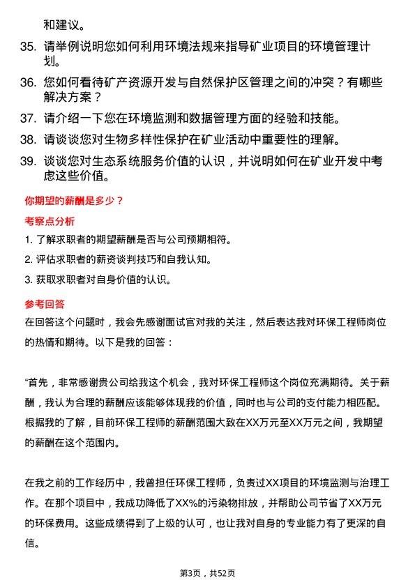 39道中国有色矿业集团环保工程师岗位面试题库及参考回答含考察点分析