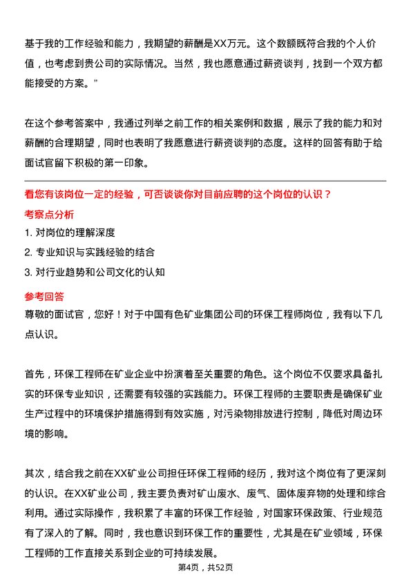 39道中国有色矿业集团环保工程师岗位面试题库及参考回答含考察点分析