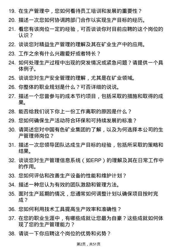 39道中国有色矿业集团生产管理师岗位面试题库及参考回答含考察点分析