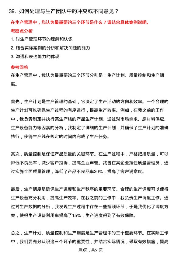 39道中国有色矿业集团生产管理师岗位面试题库及参考回答含考察点分析