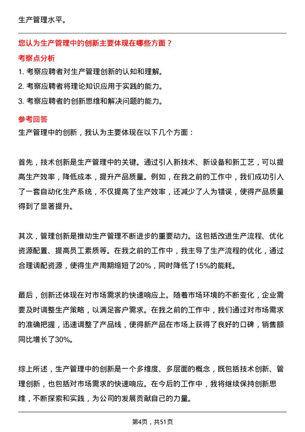 39道中国有色矿业集团生产管理师岗位面试题库及参考回答含考察点分析