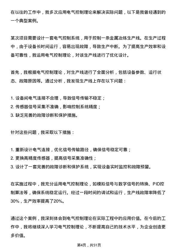 39道中国有色矿业集团电气工程师岗位面试题库及参考回答含考察点分析