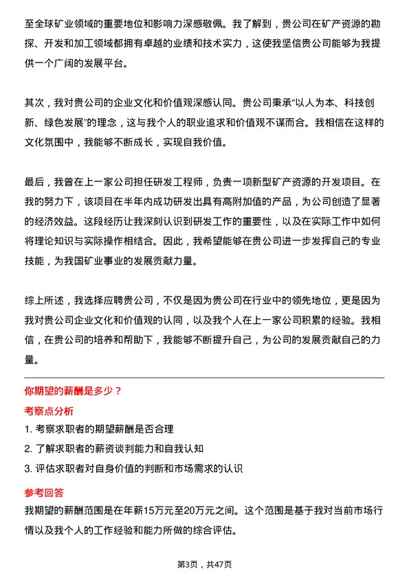 39道中国有色矿业集团研发工程师岗位面试题库及参考回答含考察点分析