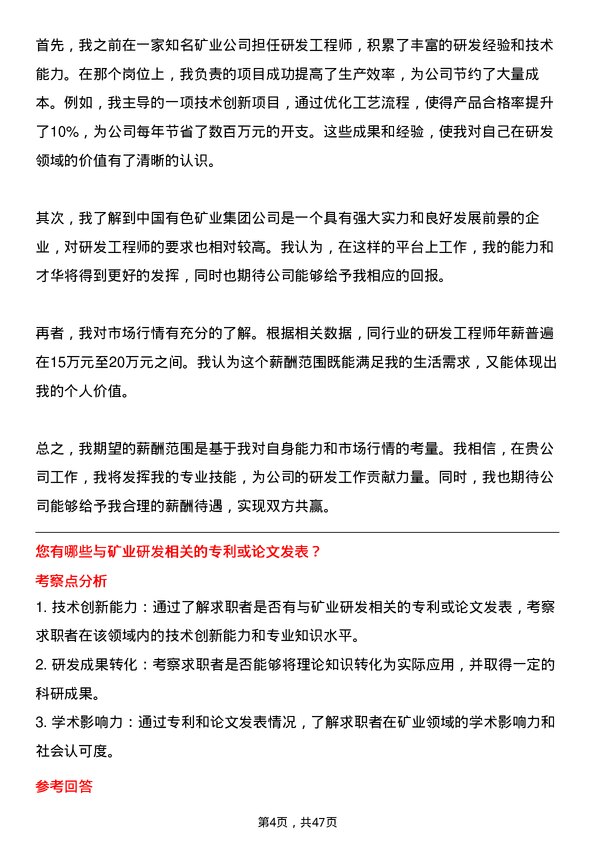 39道中国有色矿业集团研发工程师岗位面试题库及参考回答含考察点分析