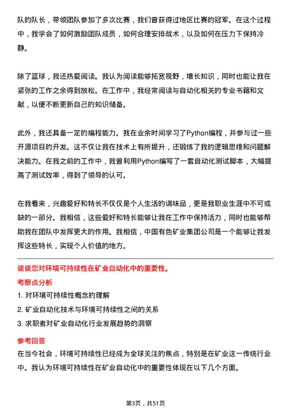 39道中国有色矿业集团自动化工程师岗位面试题库及参考回答含考察点分析