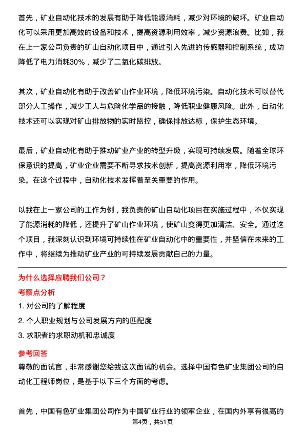 39道中国有色矿业集团自动化工程师岗位面试题库及参考回答含考察点分析