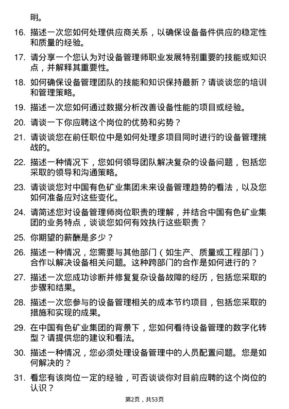 39道中国有色矿业集团设备管理师岗位面试题库及参考回答含考察点分析