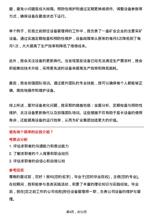 39道中国有色矿业集团设备管理师岗位面试题库及参考回答含考察点分析