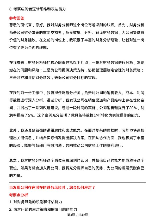 39道中国有色矿业集团财务分析师岗位面试题库及参考回答含考察点分析