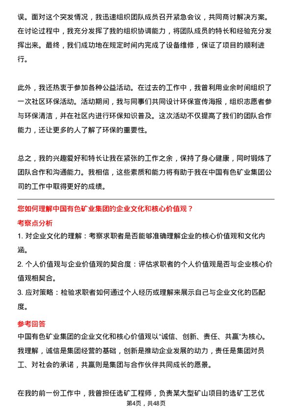 39道中国有色矿业集团选矿工程师岗位面试题库及参考回答含考察点分析