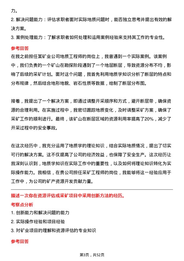 39道中国有色矿业集团采矿工程师岗位面试题库及参考回答含考察点分析