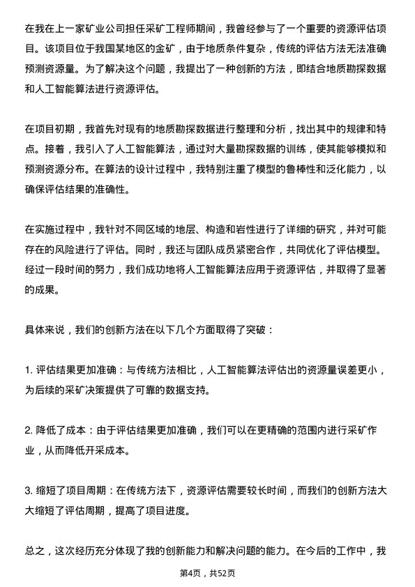 39道中国有色矿业集团采矿工程师岗位面试题库及参考回答含考察点分析