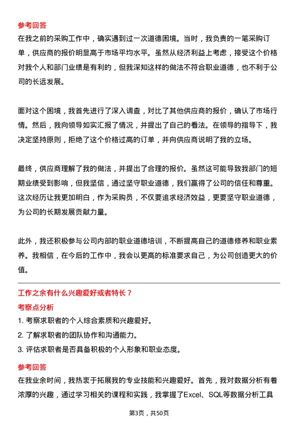 39道中国有色矿业集团采购员岗位面试题库及参考回答含考察点分析