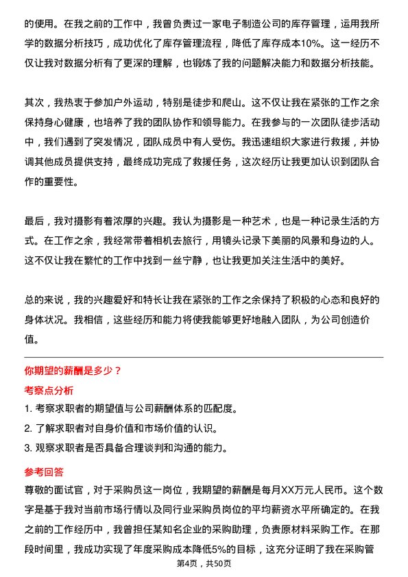 39道中国有色矿业集团采购员岗位面试题库及参考回答含考察点分析