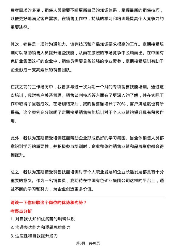 39道中国有色矿业集团销售员岗位面试题库及参考回答含考察点分析