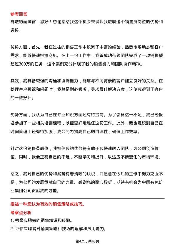 39道中国有色矿业集团销售员岗位面试题库及参考回答含考察点分析