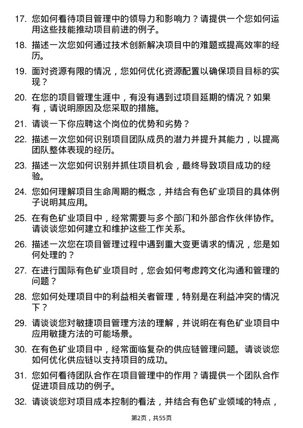 39道中国有色矿业集团项目管理师岗位面试题库及参考回答含考察点分析