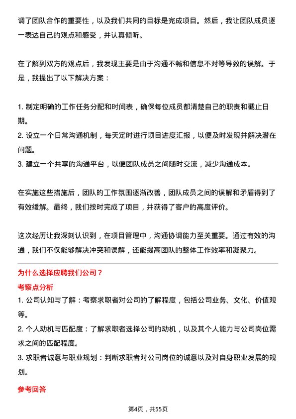 39道中国有色矿业集团项目管理师岗位面试题库及参考回答含考察点分析