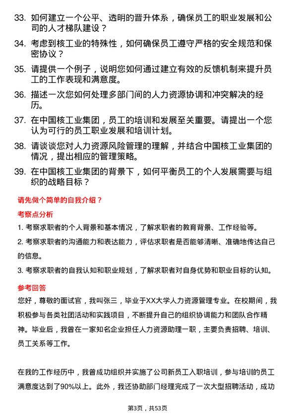 39道中国核工业集团人力资源管理岗岗位面试题库及参考回答含考察点分析