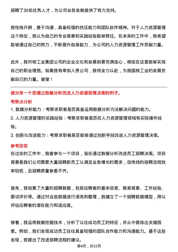 39道中国核工业集团人力资源管理岗岗位面试题库及参考回答含考察点分析