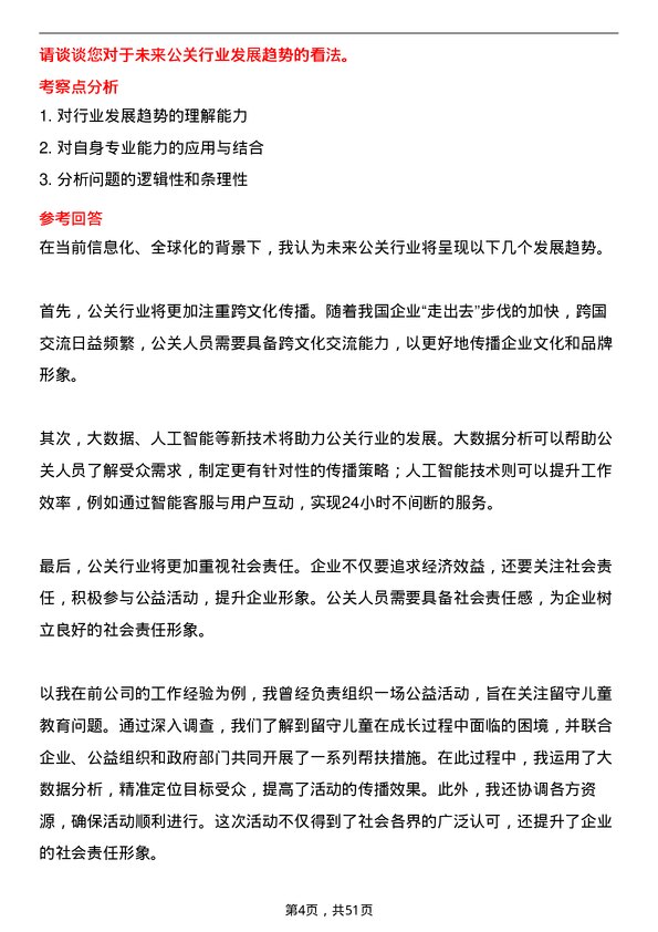 39道中国核工业集团公关专员岗位面试题库及参考回答含考察点分析