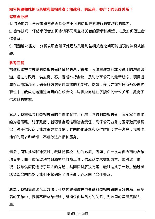 39道中国核工业集团商务经理岗位面试题库及参考回答含考察点分析