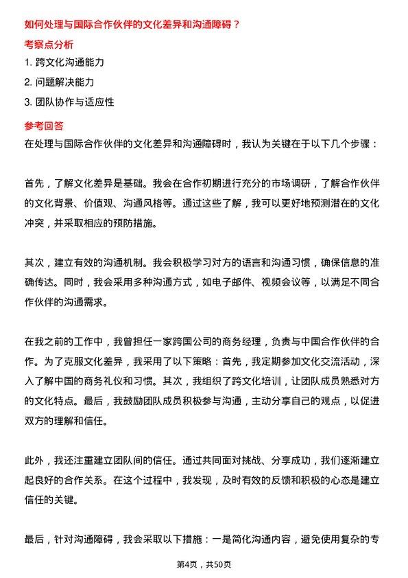 39道中国核工业集团商务经理岗位面试题库及参考回答含考察点分析