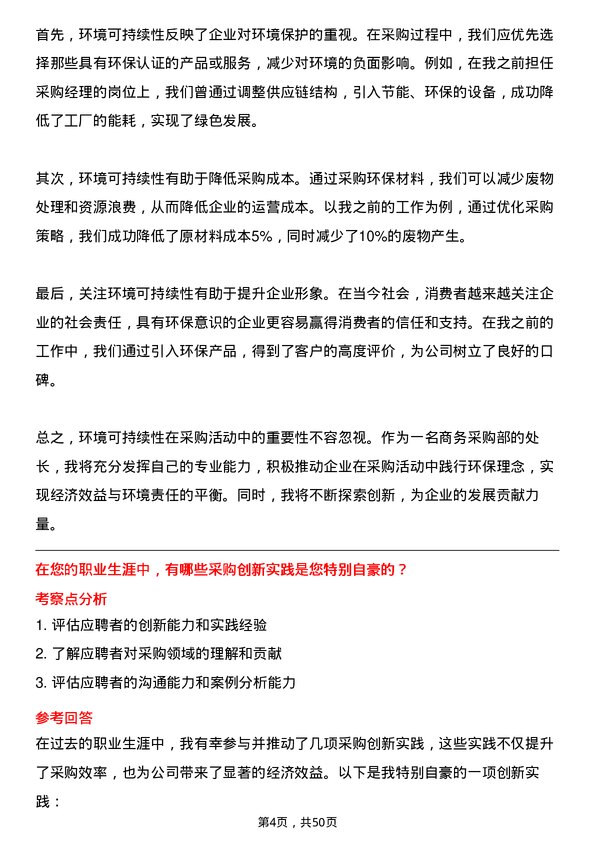 39道中国核工业集团商务采购部处长岗位面试题库及参考回答含考察点分析