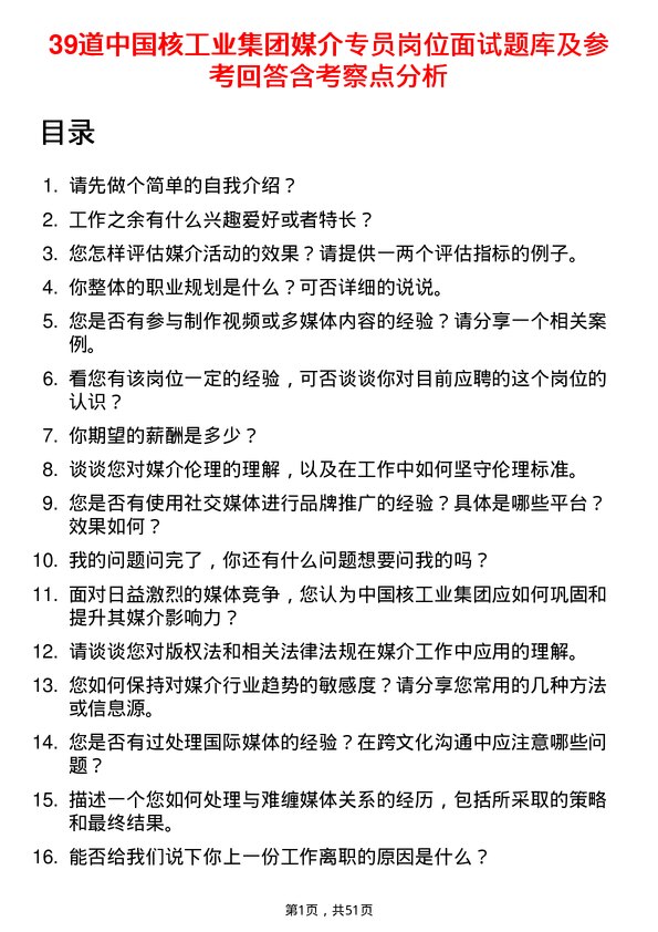 39道中国核工业集团媒介专员岗位面试题库及参考回答含考察点分析