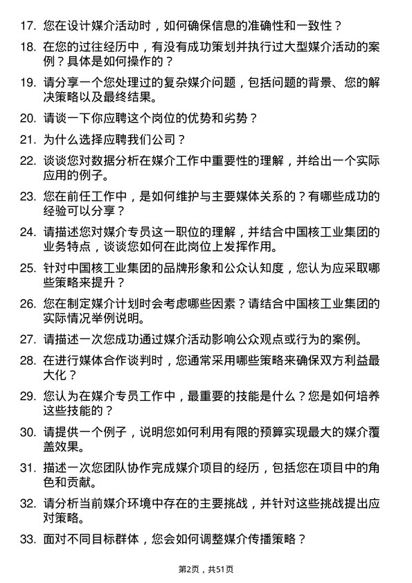 39道中国核工业集团媒介专员岗位面试题库及参考回答含考察点分析