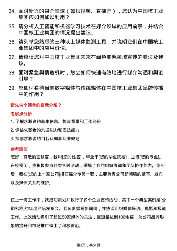 39道中国核工业集团媒介专员岗位面试题库及参考回答含考察点分析