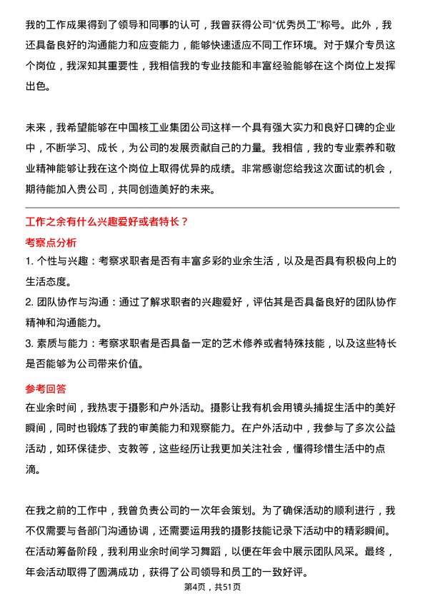 39道中国核工业集团媒介专员岗位面试题库及参考回答含考察点分析