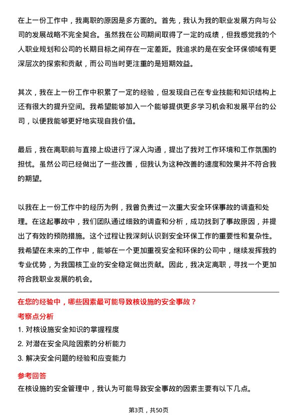 39道中国核工业集团安全环保部职员岗位面试题库及参考回答含考察点分析