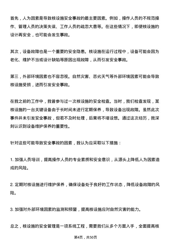 39道中国核工业集团安全环保部职员岗位面试题库及参考回答含考察点分析