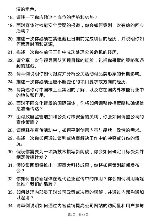 39道中国核工业集团宣传部新闻中心管理岗岗位面试题库及参考回答含考察点分析