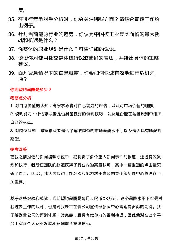 39道中国核工业集团宣传部新闻中心管理岗岗位面试题库及参考回答含考察点分析