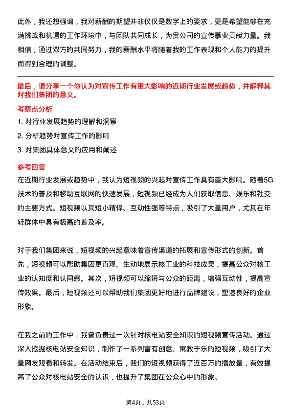 39道中国核工业集团宣传部新闻中心管理岗岗位面试题库及参考回答含考察点分析