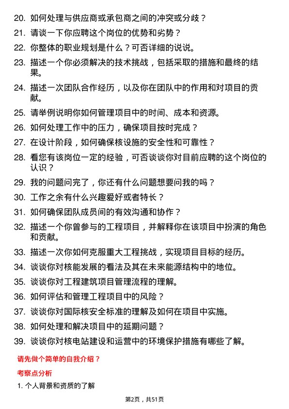 39道中国核工业集团工程建筑类岗位岗位面试题库及参考回答含考察点分析